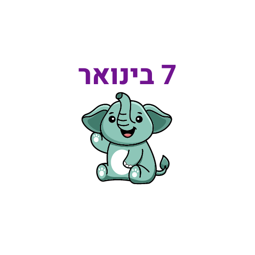 תאריכים מיוחדים ב-7 בינואר